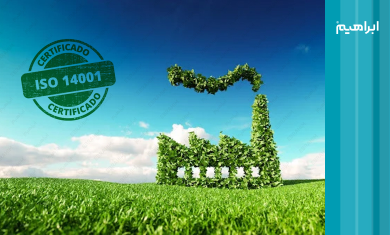 استاندارد ISO 14001