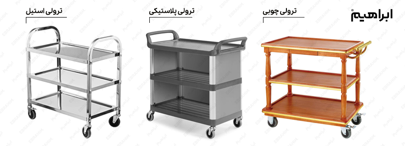 ترولی خدماتی